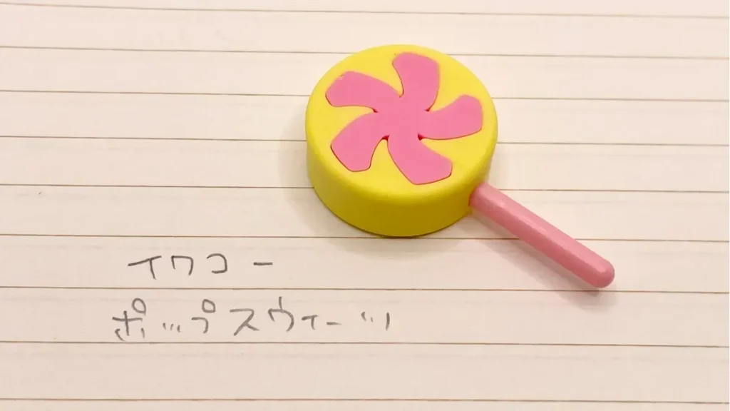 イワコーのおもしろお菓子消しゴム