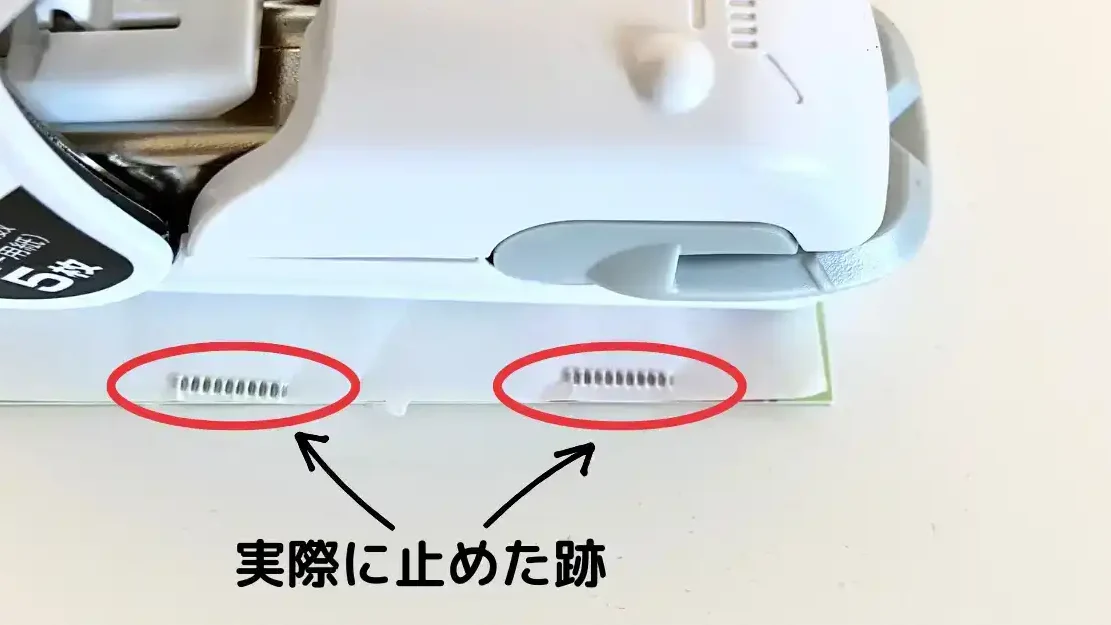 圧着式針なしホッチキスを使った綴じ方