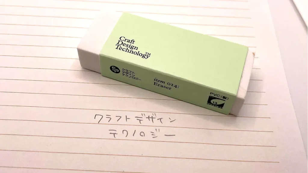 [一味違う！]オシャレでかっこいい消しゴム3選