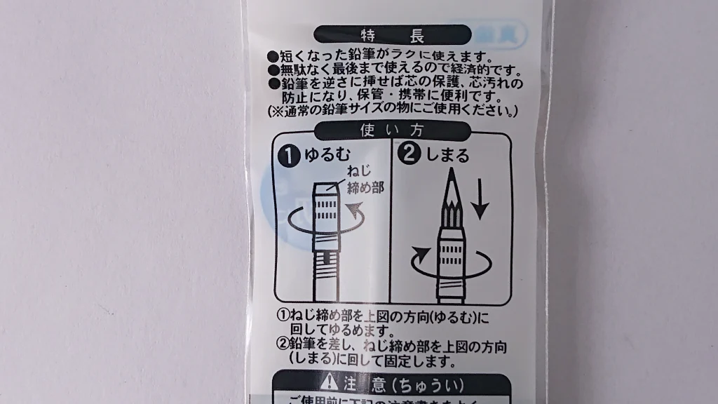 ダイソー鉛筆補助軸
使い方説明