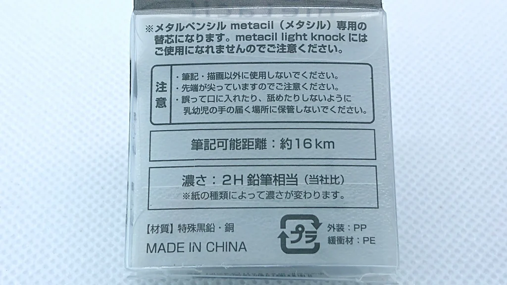 メタシル替え芯　商品画像12