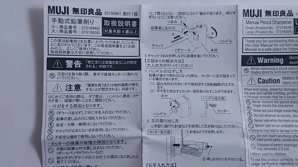 無印の鉛筆削り　手動式　取扱説明書