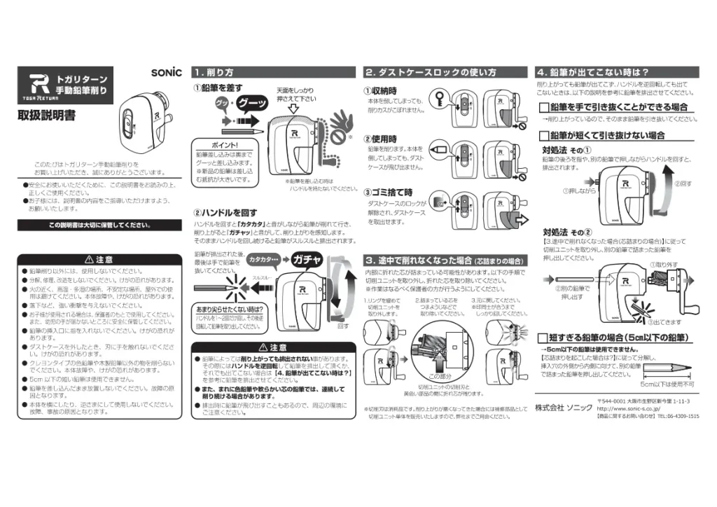 トガリターン取扱説明書