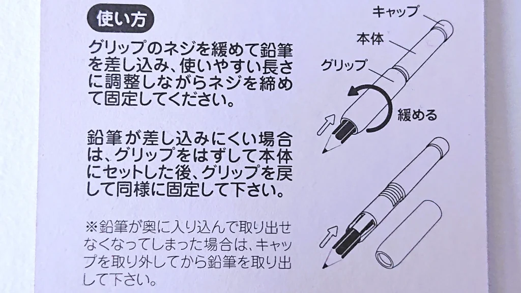 セリアの鉛筆補助軸　使い方説明図