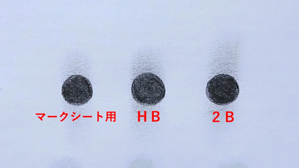 マークシート用鉛筆　塗りつぶし比較2