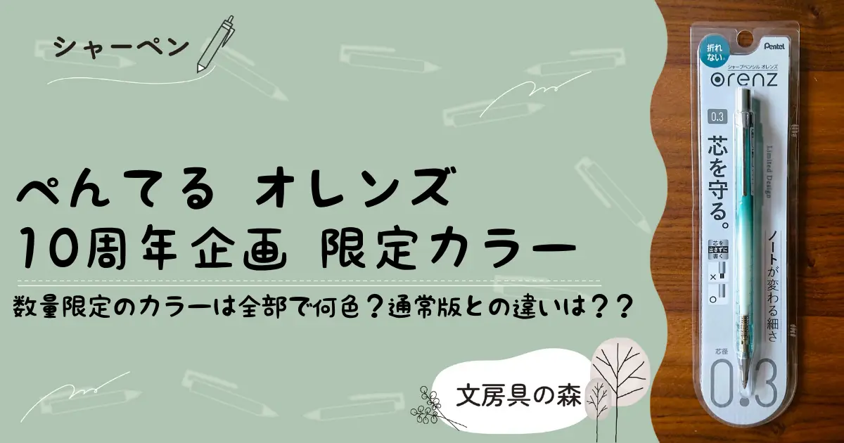 オレンズ10周年限定カラーアイキャッチ画像