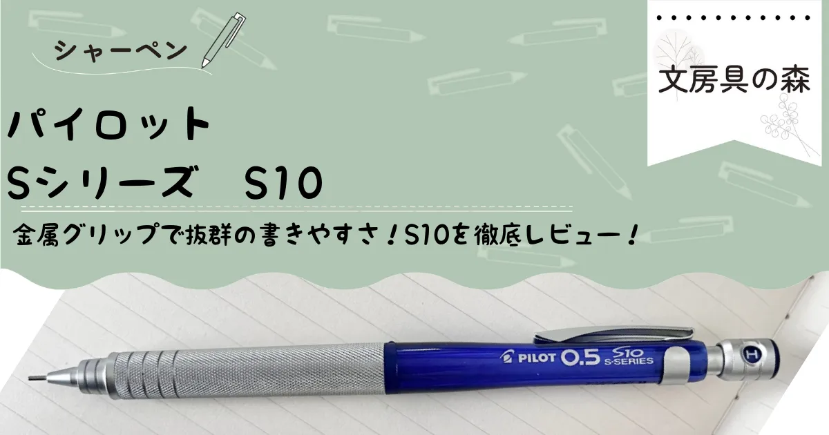 s30シャーペン 生産終了 高機能シャープペンシル S30 発売 プレスリリース