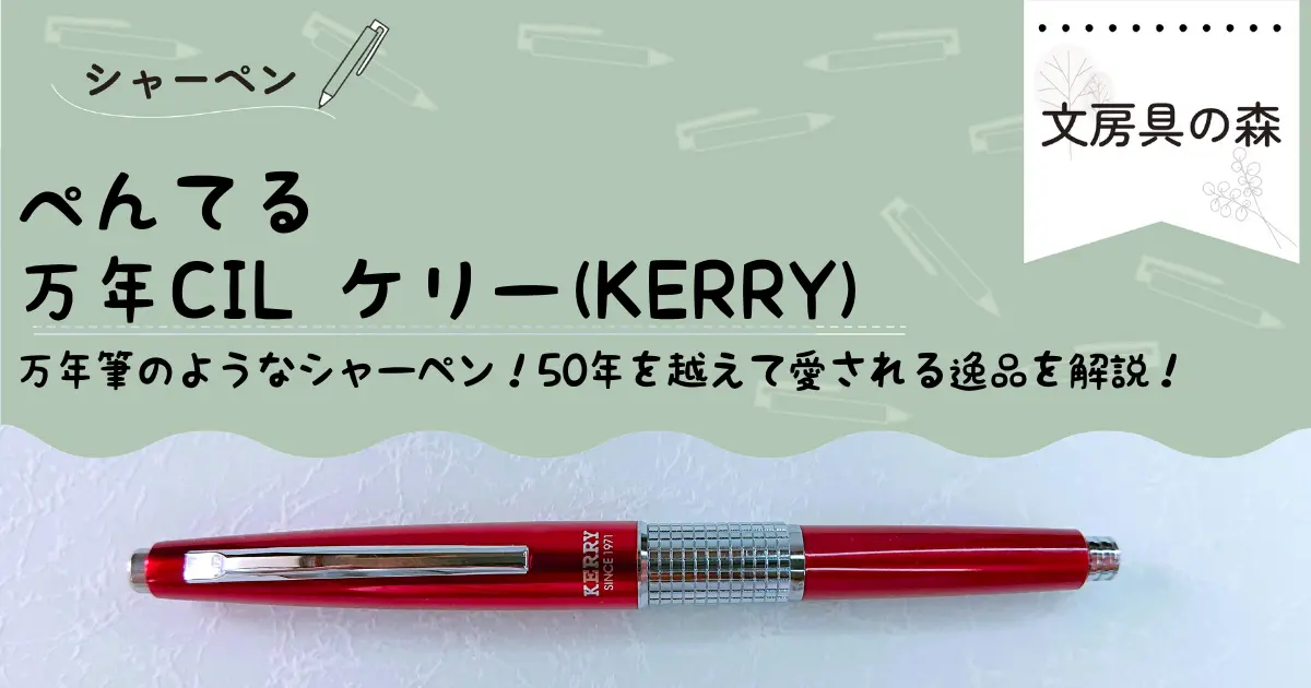 Pentel 鬱陶しい ケリー 50th Anniversary シャープペンシル